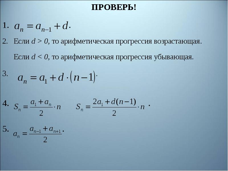 Арифметическая прогрессия 20 17 14