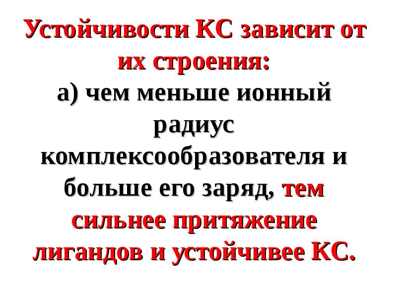 Строения зависит от