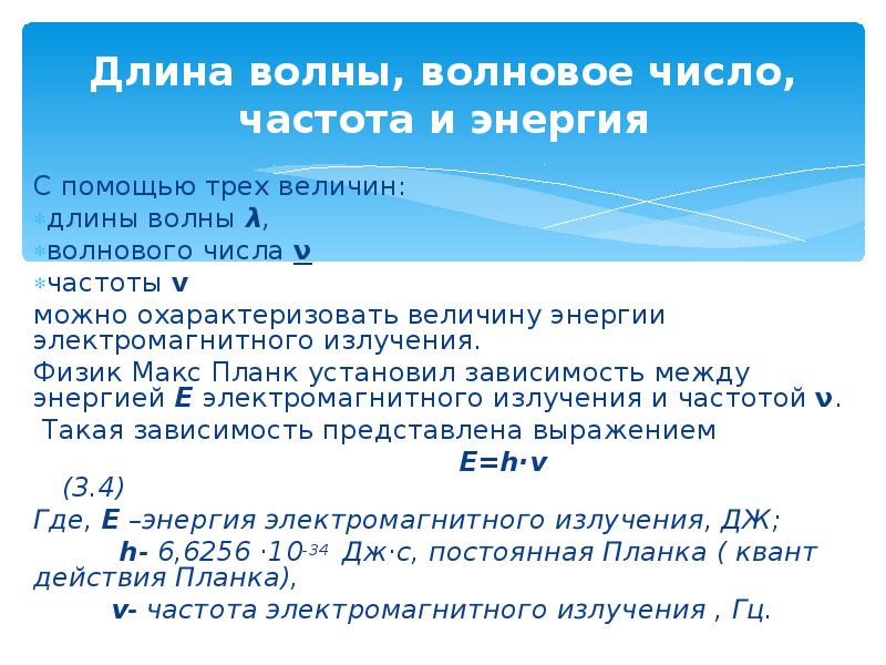 Какие из трех величин длина волны частота. Волновое число и длина волны. Как определить волновое число. Частота и волновое число. Волновое число Размерность.