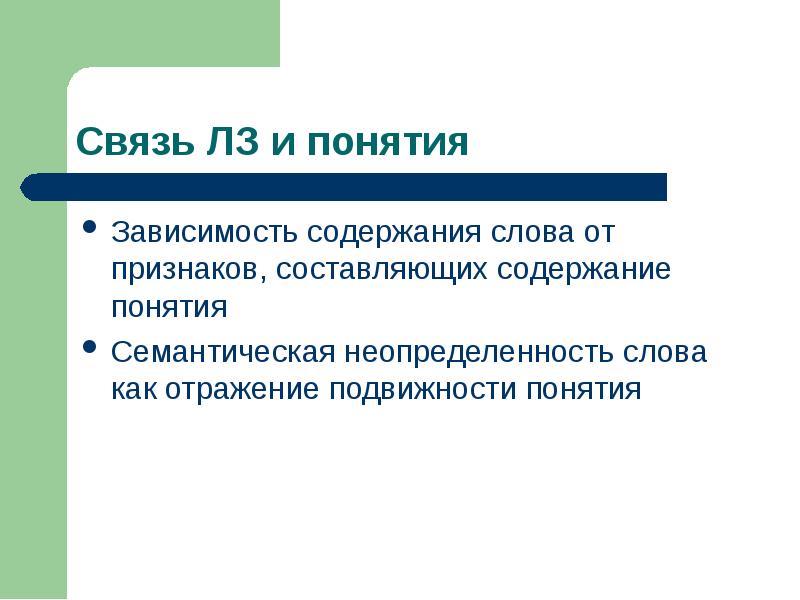 Понимание фактического содержания текста. Понятие зависимость. Понятие привыкание. Понятие зависимость с автором. Семантические неточности.