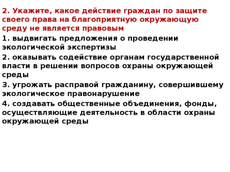 Проект на тему реализация права на благоприятную окружающую среду в моем регионе