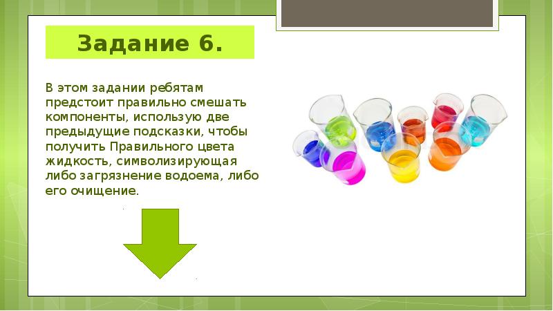 Экологический квиз презентация