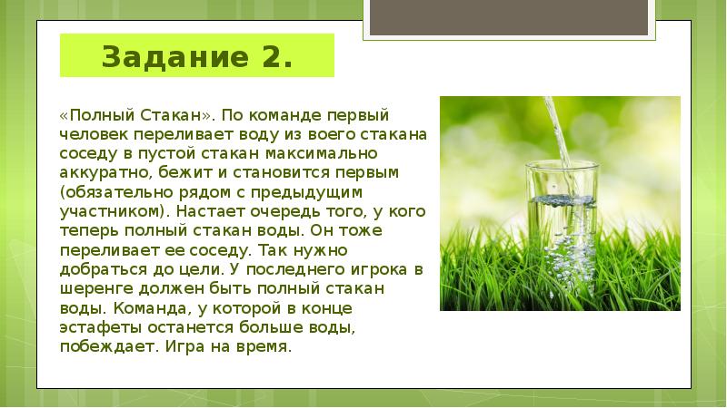 Переливать воду 40 раз. Экологический квест задания. Презентация квеста по экологии. Эко задания для школьников. Задания для эко квеста.