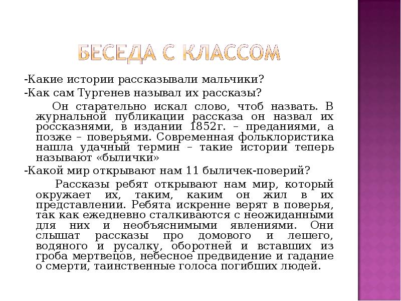 Рассказ назван как я стал