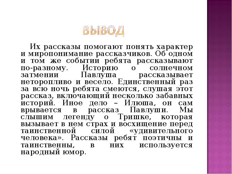 Рассказы рассказывал павлуша. Павлуша - история про солнечное затмение. Рассказ Павлуши о Солнечном затмении. Сопоставить рассказы о Солнечном затмении Илюши и Павлуши. Почему рассказ заканчивается эпилогом – гибелью Павлуши?.