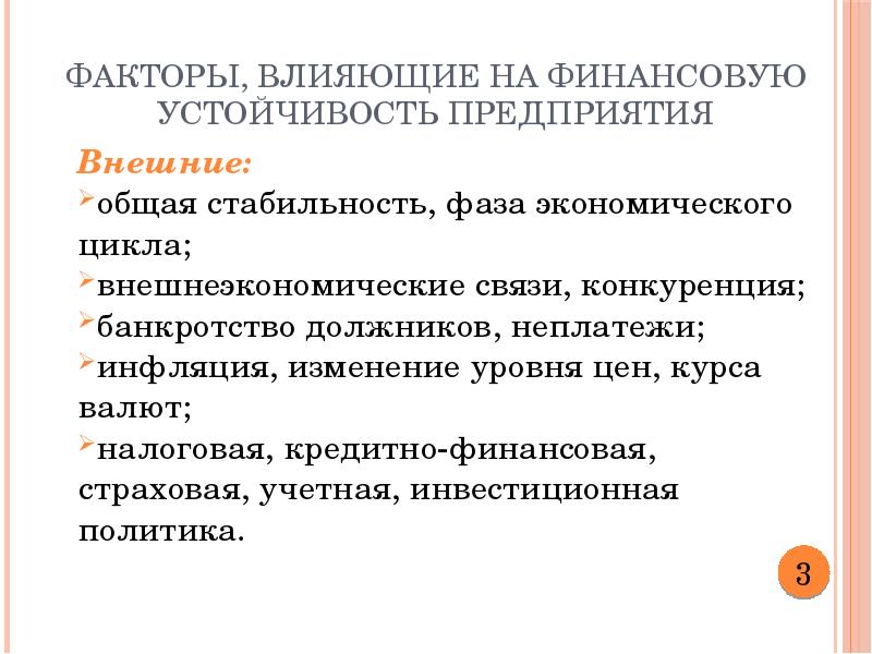 Финансовая устойчивость предприятия презентация