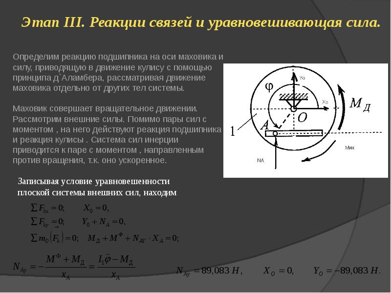 Курсовой проект по технической механике