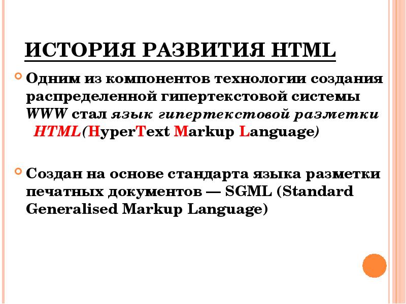 Развитие html