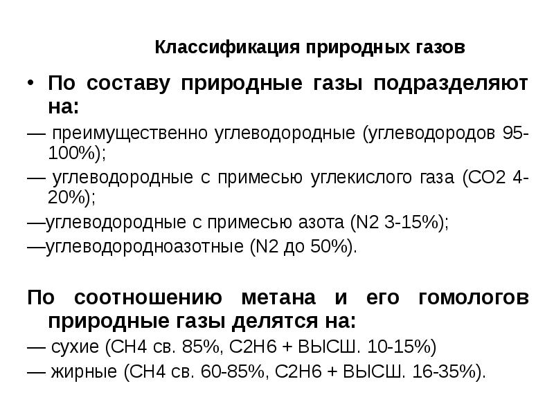 Виды газов. Классификация газов. Группы природных газов. Природные ГАЗЫ классификация. Классификация газов по группам.