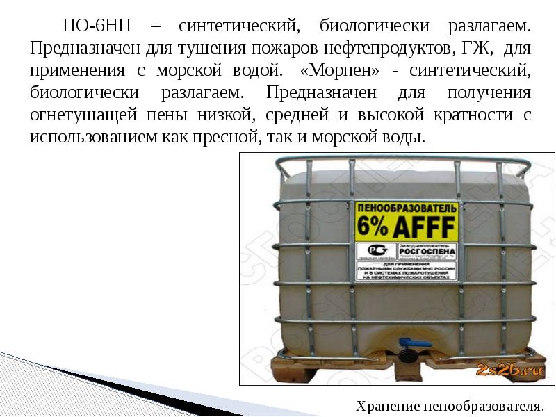 Пена и пенообразователи. Назначение, виды, состав и свойства