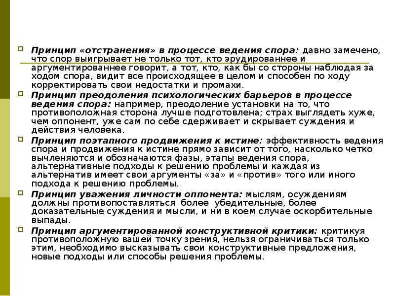 Культура ведения. Принципы ведения спора. Искусство ведения спора примеры. Как выигрывать споры. Основные этапы ведения спора.