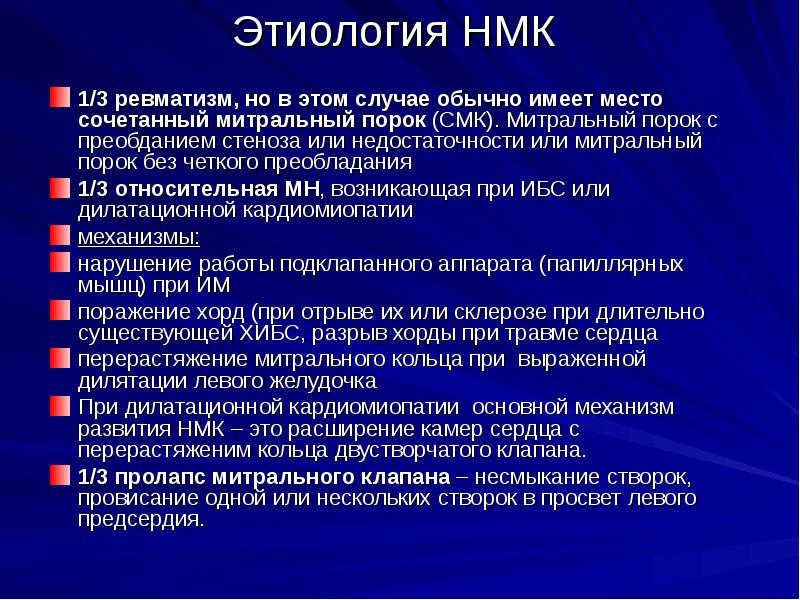 Ревматизм пороки сердца презентация