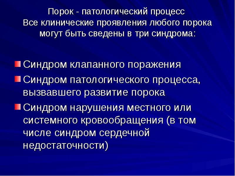 Синдром трех кресел