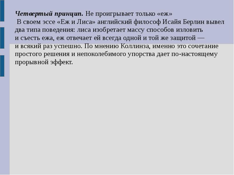 Защита капиталовложений. Принципы девушек. Принцип для проигравших. Принцип для проигравших. Выиграл выиграл стратегия.
