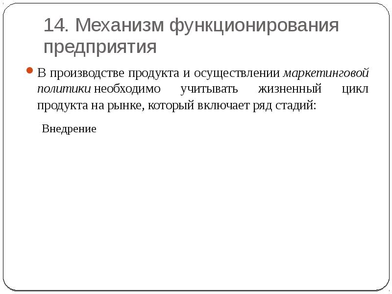 Механизм функционирования. Механизм функционирования предприятия. Механизм функционирования организации (предприятия).. Экономический механизм функционирования предприятия. Механизм функционирования предприятия кратко.