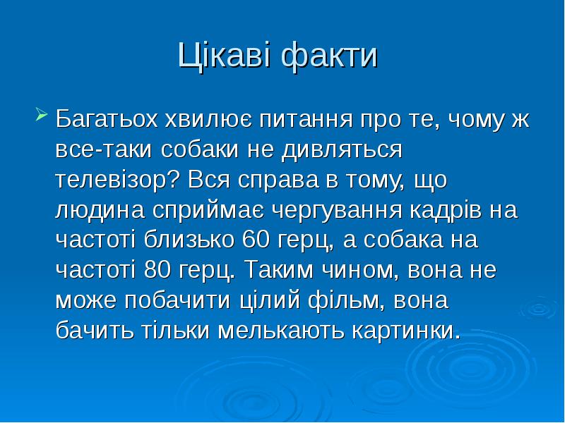 Цікаві факти
Багатьох хвилює питання про те, чому ж все-таки Цікаві факти
Багатьох хвилює питання про те, чому ж все-таки