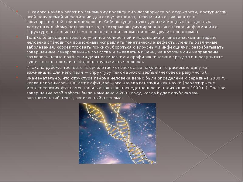 Проект геном человека реферат