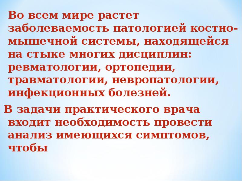 Презентация обследование пациентов при заболевании костно мышечной системы