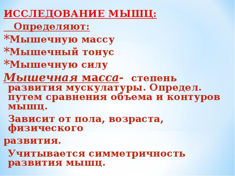 Презентация обследование пациентов при заболевании костно мышечной системы