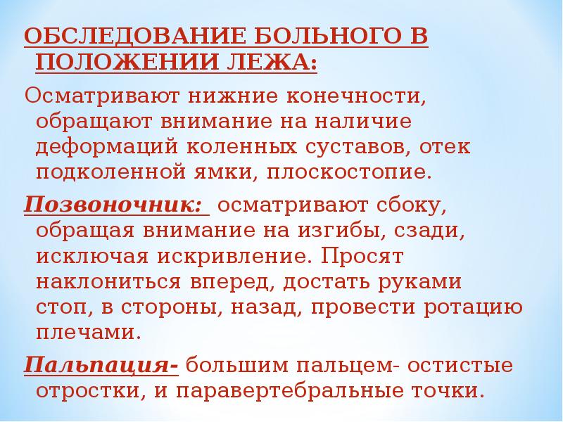 Презентация обследование пациентов при заболевании костно мышечной системы