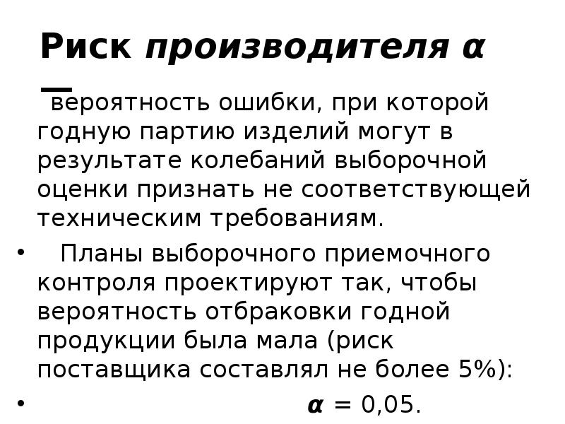 Риск изготовителя