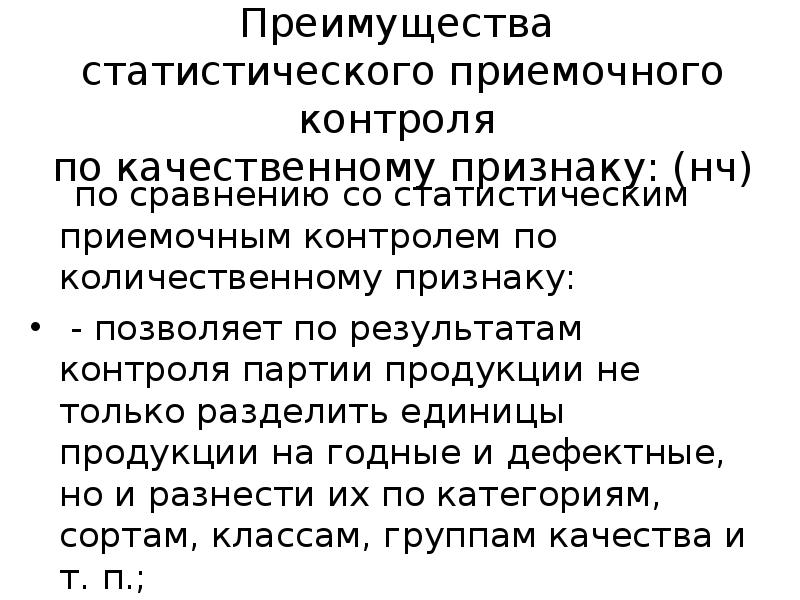 С какой целью применяются планы статистического приемочного контроля по альтернативному признаку