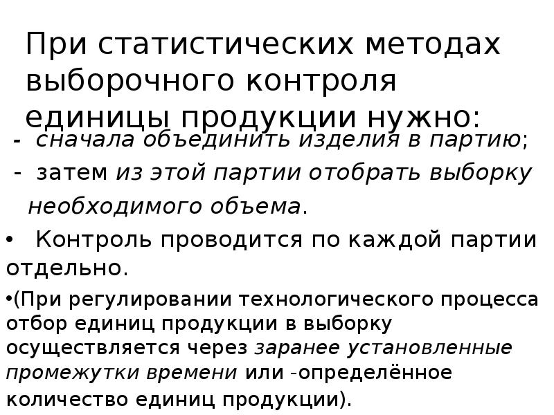 Статистический контроль