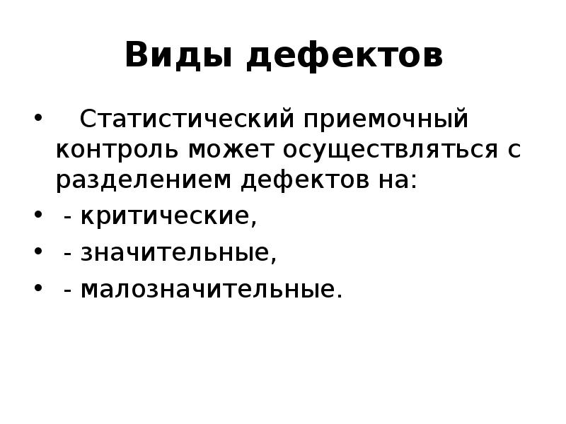 Статистический контроль