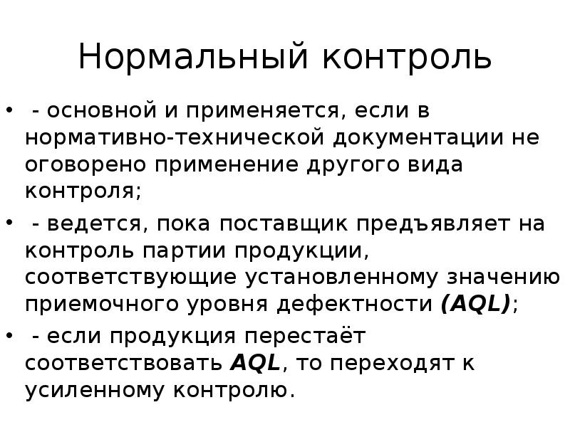 Контроль качества презентация