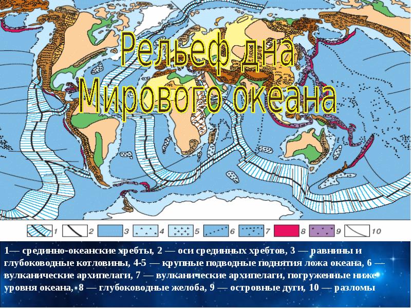 Срединно океанический хребет. Срединные хребты на карте и глубоководные желоба. Срединно Океанические хребты и желоба. Срединно Океанические хребты и глубоководные желоба. Крупные Океанические хребты.