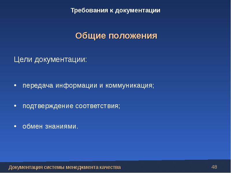 Цель положения. Цели документирования. Основные цели документирования:. Техническая документация задачи и цели. Документирование цели экскурсии.