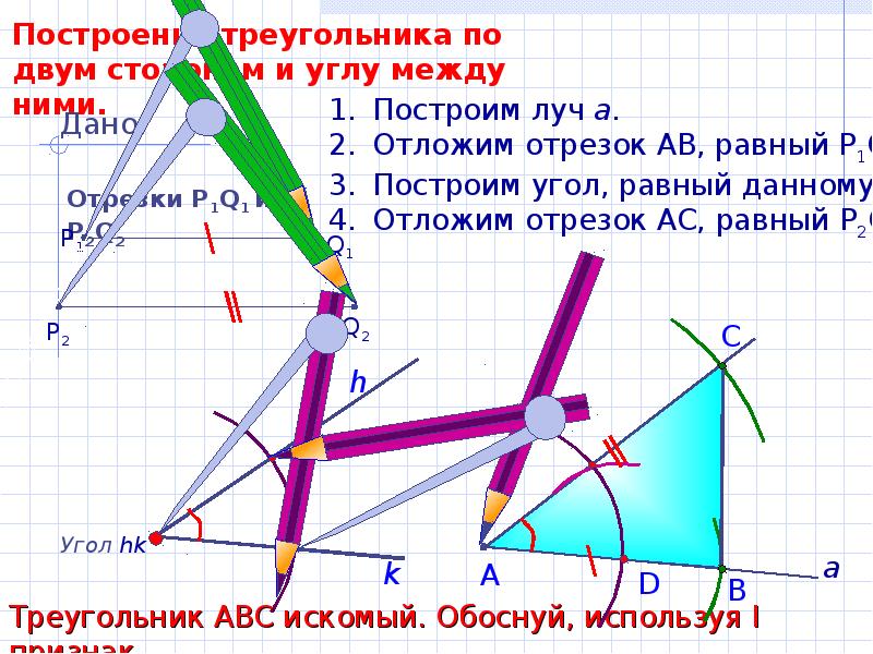 Геометрические построения презентация 7 класс