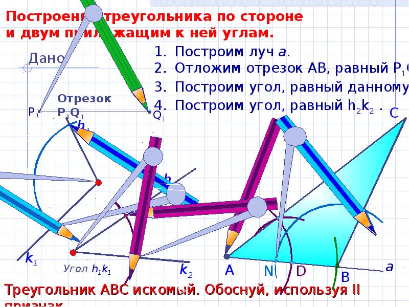 Геометрические построения презентация 7 класс