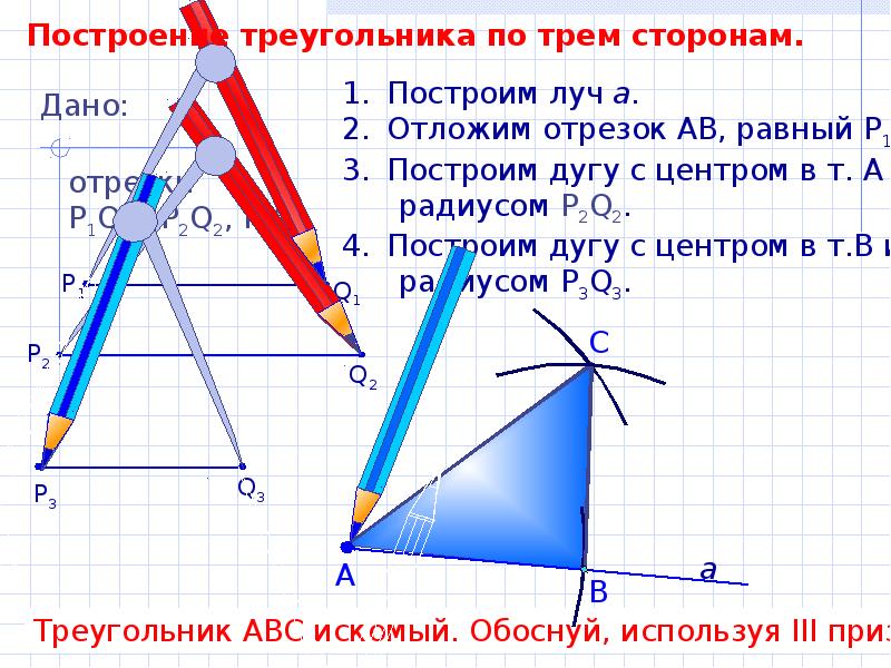 Презентация геометрия 7 класс построение циркулем и линейкой 7 класс