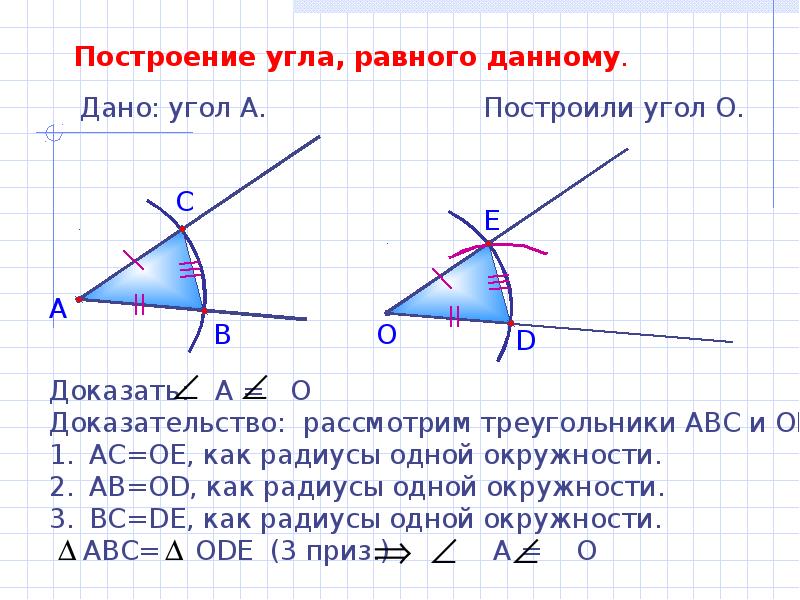 Геометрия 7 задачи на построение. Задачи на построение 7 класс как оформить. Задачи на построение угла равного данному 7 класс геометрия. Задачи на построение 7 класс геометрия. Как оформлять задачи на построение по геометрии.