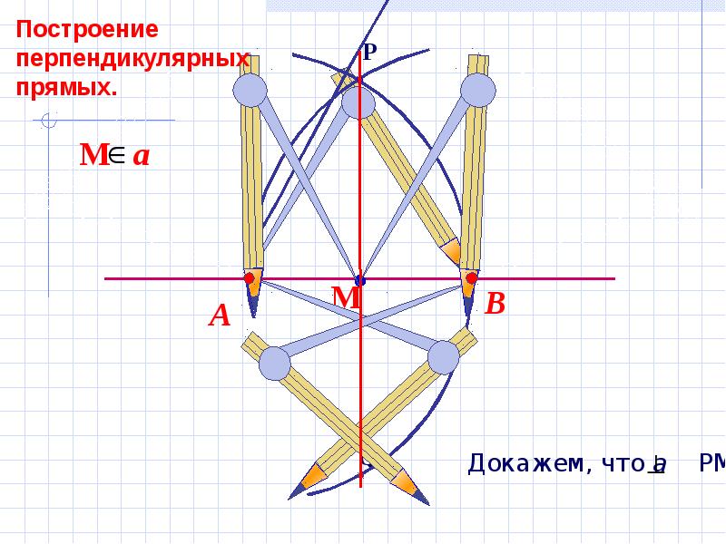 Презентация на тему задачи на построение