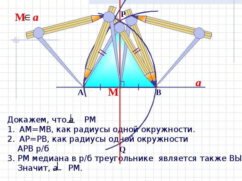 Задачи на построение 7 класс геометрия презентация