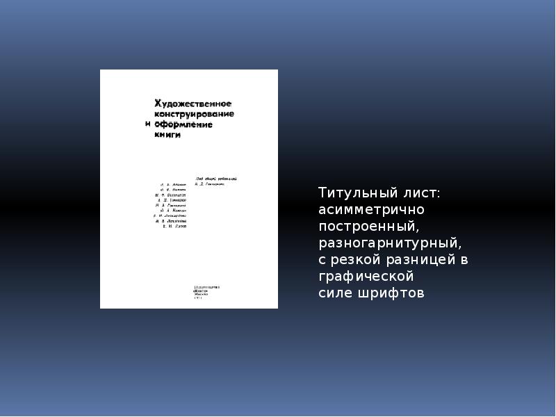 Издательское дело изделие титульный лист 4 класс презентация