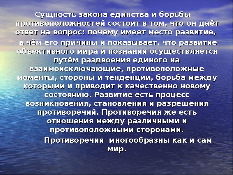 Сущность закономерности. Сущность закона единства и борьбы противоположностей. Закон единства и борьбы противоположностей в философии сущность. Сущность единства законности. Сущность закона.