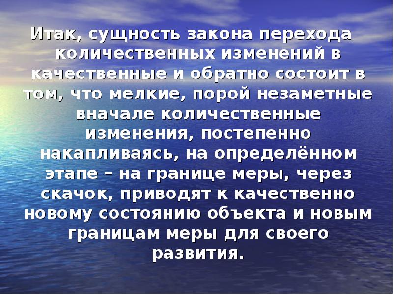 Сущность закономерности