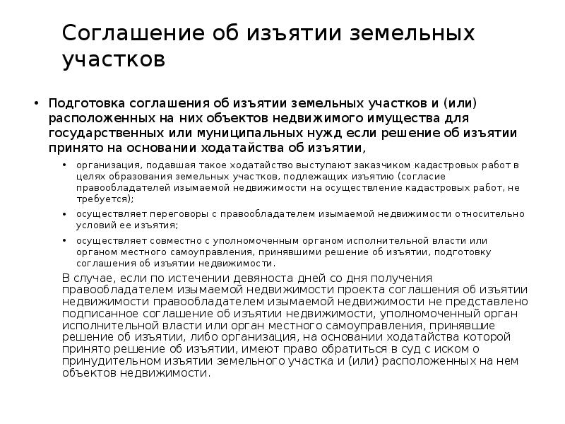 Образец соглашения об изъятии недвижимости для государственных или муниципальных нужд