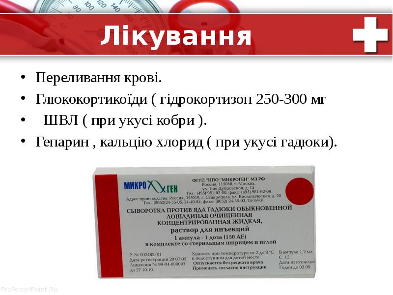 Сыворотка от яда гадюки. Антидот против укуса гадюки. Сыворотка от яда гадюки для человека. Противоядие от гадюки.