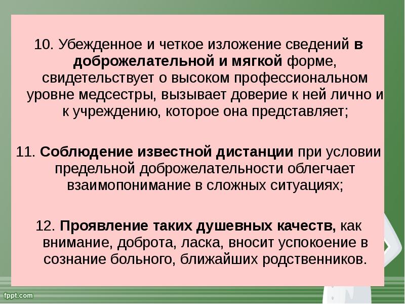 Уровни медсестры. Форма общения медицинского работника с ребенком 2 3 лет. Вызов доверия у пациента через имидж медработника реферат.