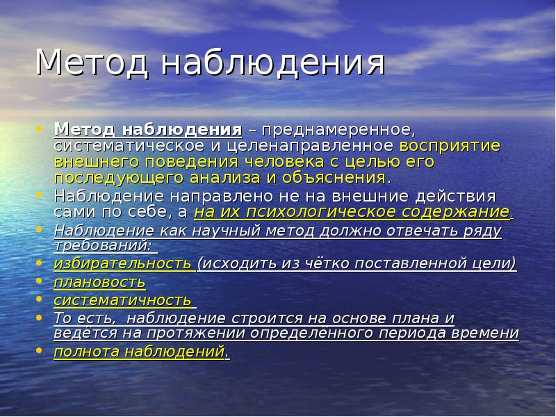 Преднамеренное наблюдение совершаемое по заранее обдуманному плану