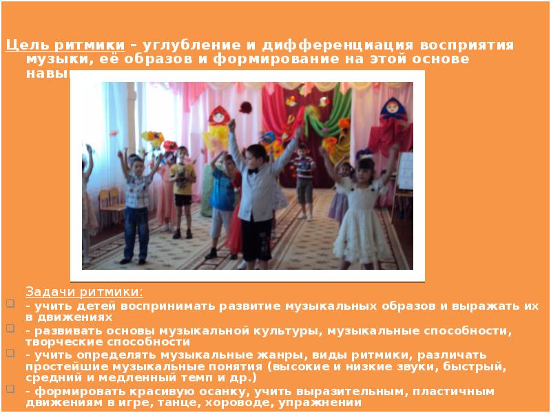 системы музыкально ритмического воспитания