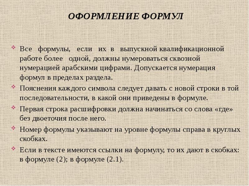 Презентация выпускной квалификационной работы пример