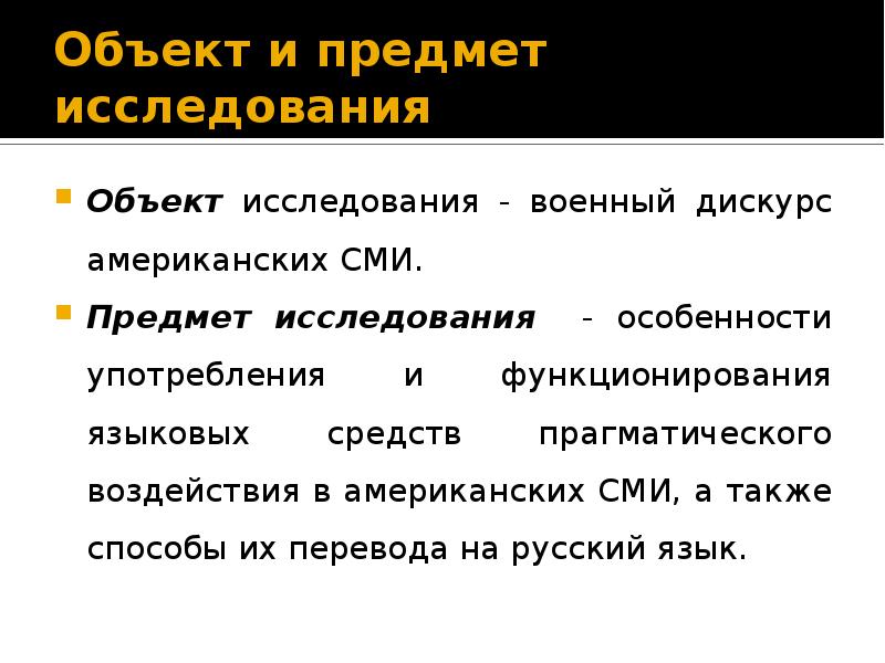 Политический дискурс. Военный дискурс. Военный дискурс презентация. Политический и военный дискурс. Языковые средства воздействия.