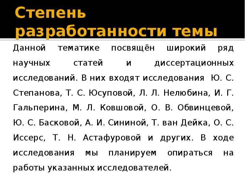 Степень научной разработанности темы исследования