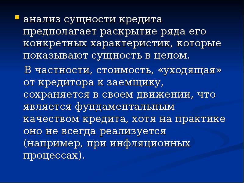 Конкретная характеристика. Что важно проанализировать при раскрытии сущности кредита?. Необходимость и сущность кредита. Сущность кредита и его элементы кратко. Кредит предполагает.