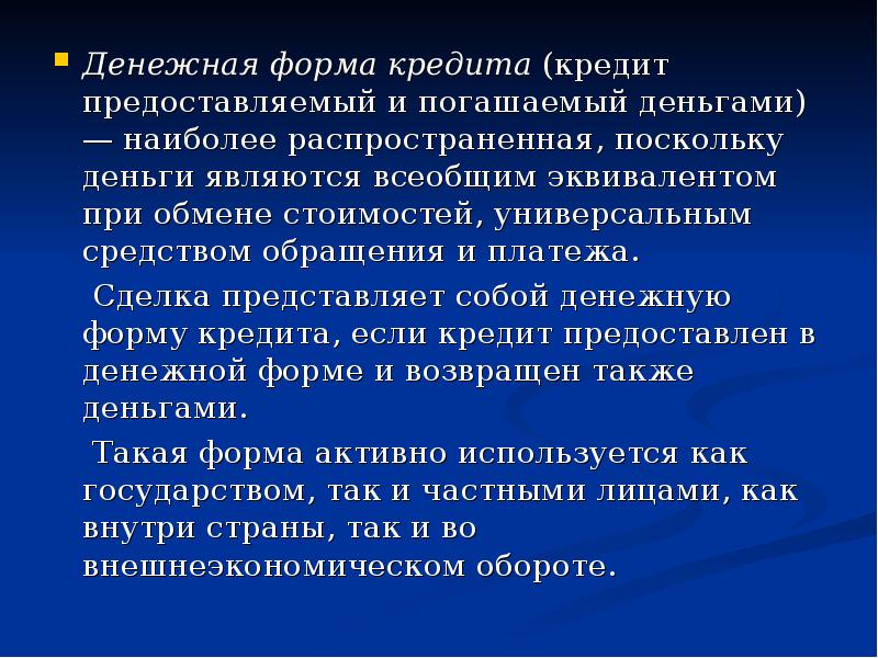 3 денежная форма кредита. Виды кредитных денег. Денежная форма. 3 денежная форма кредита. Денежная форма.